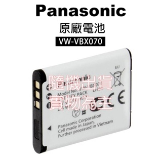 Panasonic VW-VBX070 原廠電池