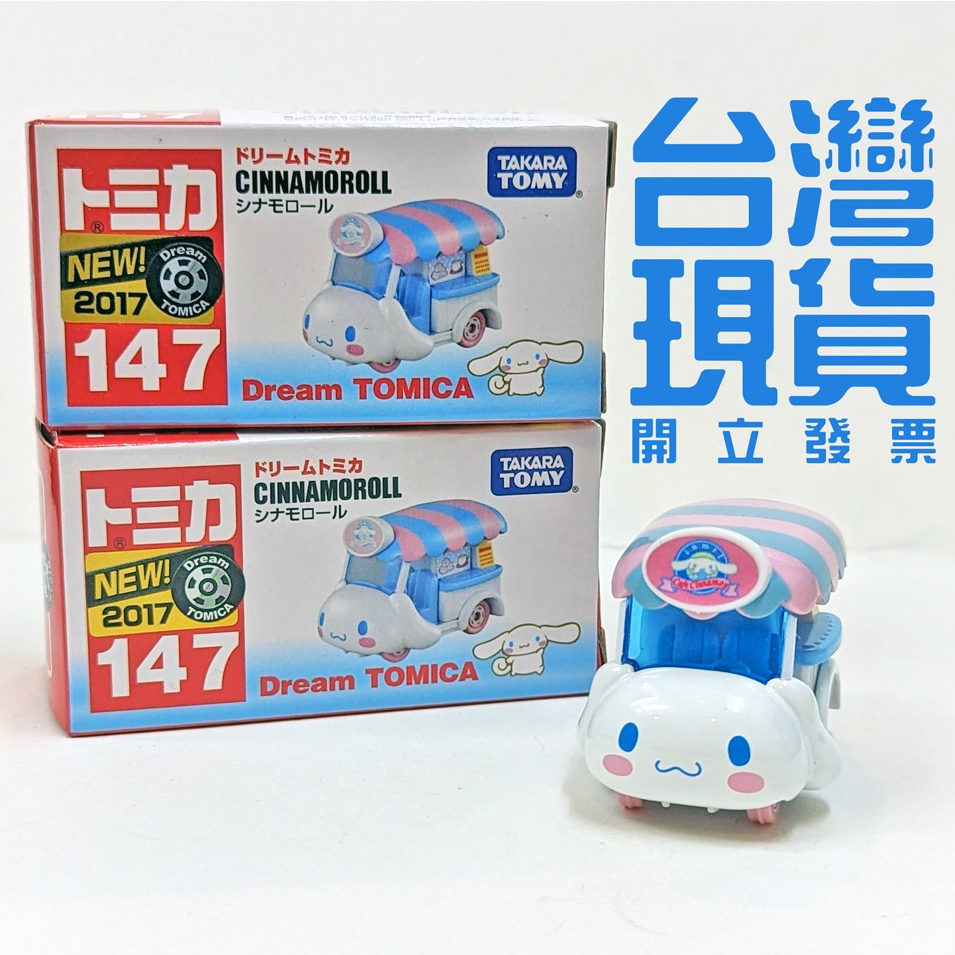 台灣現貨【TAKARA TOMY】Dream TOMICA 多美小汽車 大耳狗NO.147 咖啡合金小車