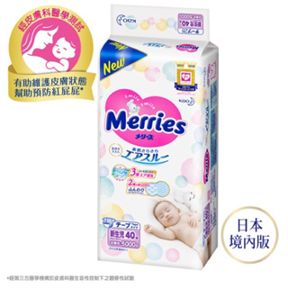 含運 Merries 妙而舒 日本境內版 金緻柔點透氣黏貼型尿布NB一箱4包160片