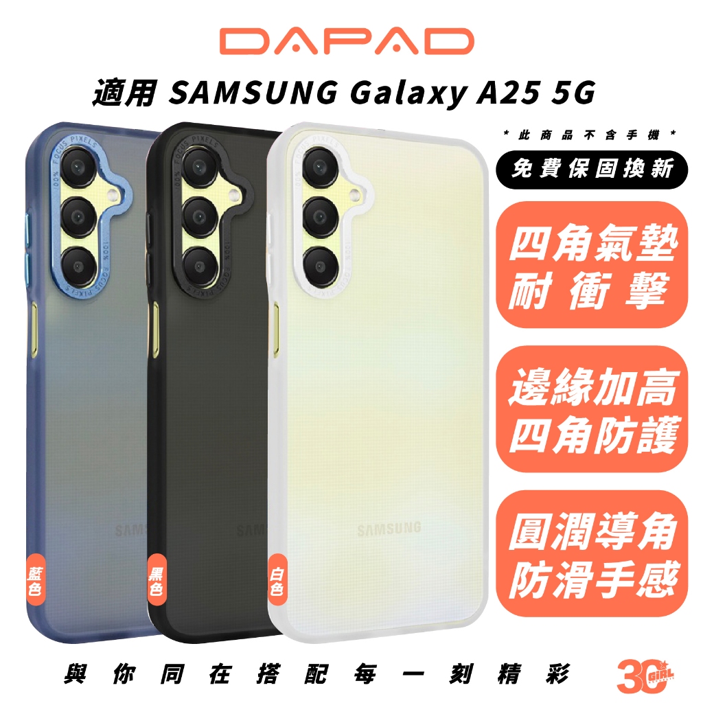 DAPAD 星旭光 手機殼 保護殼 防摔殼 適 SAMSUNG Galaxy A25 5G