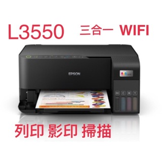 EPSON L3550 WIFI 影印 掃描 列印 連續供墨印表機