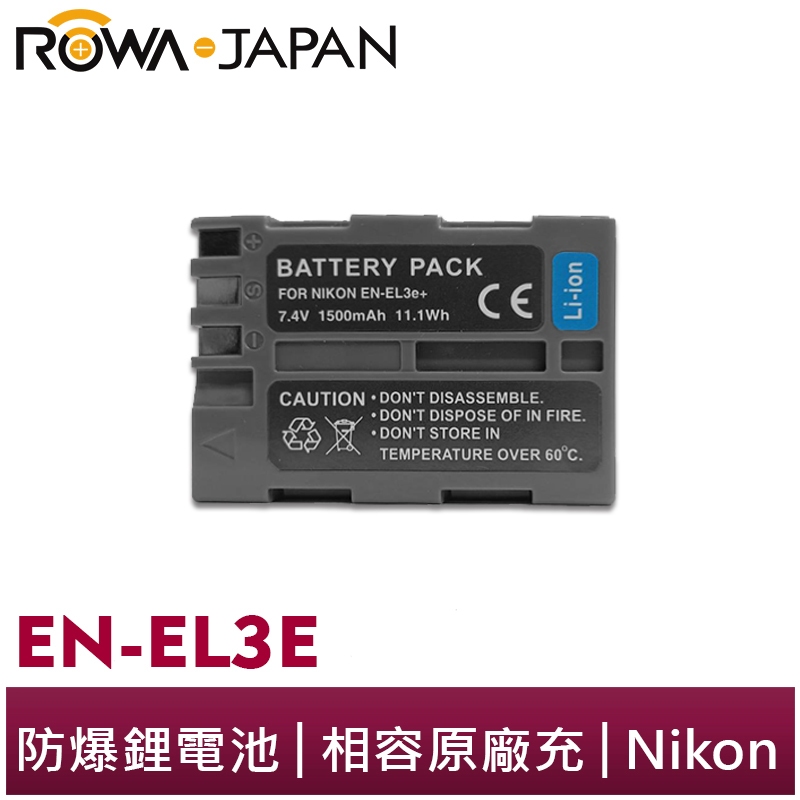 【ROWA 樂華】FOR Nikon EN-EL3E ENEL3E EL3 電池 D80 D90 D700 D300