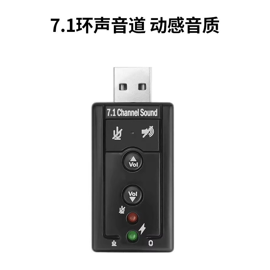 USB轉3.5mm 耳機麥克風 音效卡 聲音卡 7.1聲道  聲卡 立體聲 雙聲道 USB轉耳機 耳機接電腦