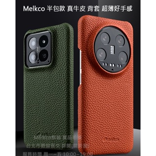 Melkco特價 Xiaomi 小米 14 Ultra 半包款 頭層牛皮 真皮 背套 葉綠 皮套手機套殼保護套殼防摔套殼