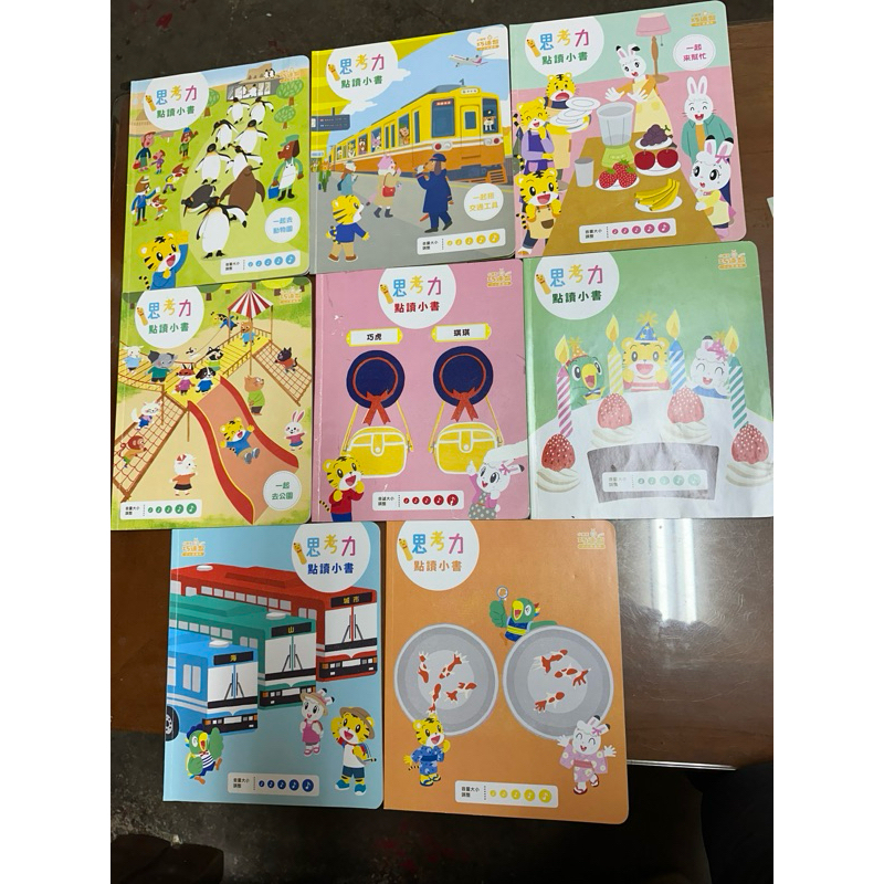 巧連智幼幼整套點讀書 整套巧虎幼幼點讀書 巧筆點讀書