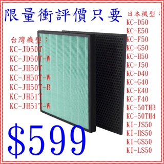 適用 SHARP 夏普 KC-JD50T KC-JH50T G50 D50 E50空氣清淨機 HEPA+活性碳 水活力