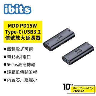 ibits MDD Type-C/USB3.2信號放大延長器 PD 15W 四款可選 5Gbps高速傳輸 穩定 內置芯片