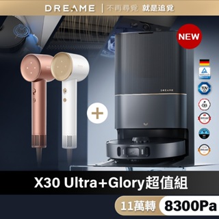 【Dreame追覓科技】X30 Ultra掃地機 + Glory吹風機【超值優惠組】