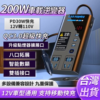 🔥台灣現貨🔥12V轉110V 逆變器 車載逆變器 電源轉換器 大功率逆變器 插座充電器 電源轉換器 電壓汽車車用