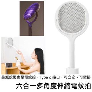 【臺灣現貨速發】六合一多角度伸縮電蚊拍 電蚊燈 電蚊拍 可彎折 立座 壁掛 捕蚊 捕蚊燈 滅蚊燈 捕蚊拍 滅蚊
