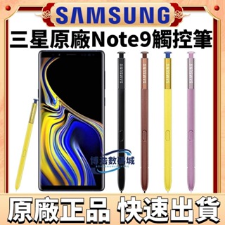 Samsung原廠正版 三星觸控筆 Galaxy Note9 S pen 觸控筆 手寫筆 Note9觸控筆 三星手寫筆