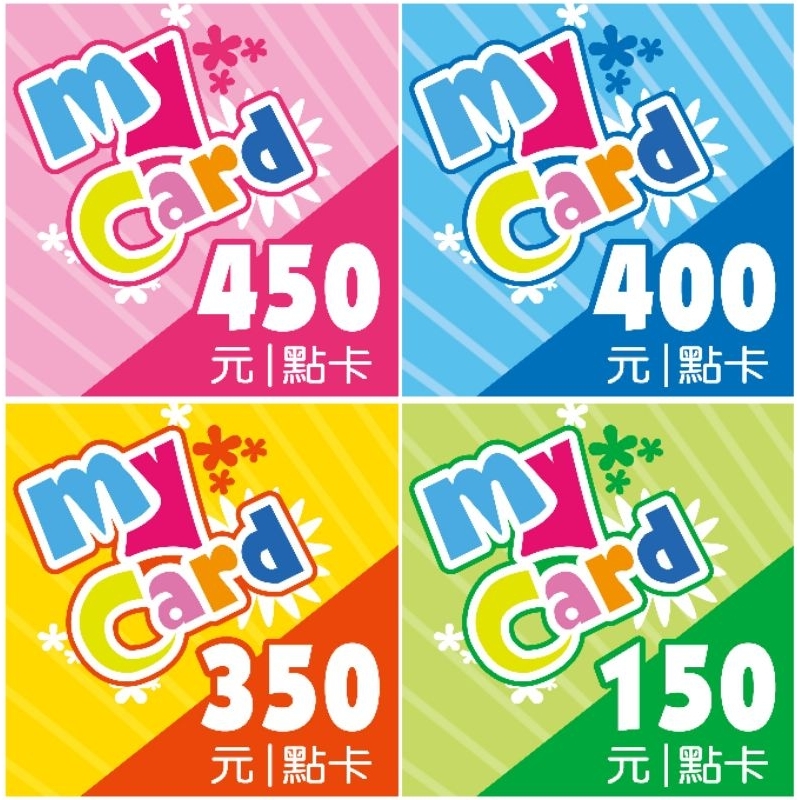 【待補貨中】MYCARD 0點 9折 150點 450點 線上給序號密碼 MyCard My Card mycar