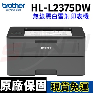brother HL-L2375DW 自動雙面無線黑白雷射印表機(列印)