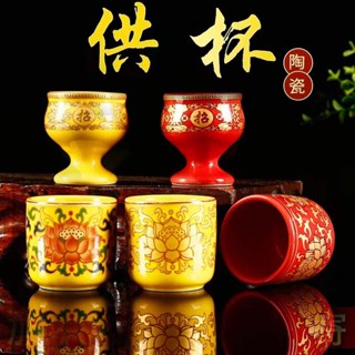 臺灣現貨 陶瓷供杯 陶瓷茶杯 酒杯 供水杯 供佛前杯 觀音聖水杯 蓮花 佛堂 家用 平腳杯 高腳杯 財神佛具用品