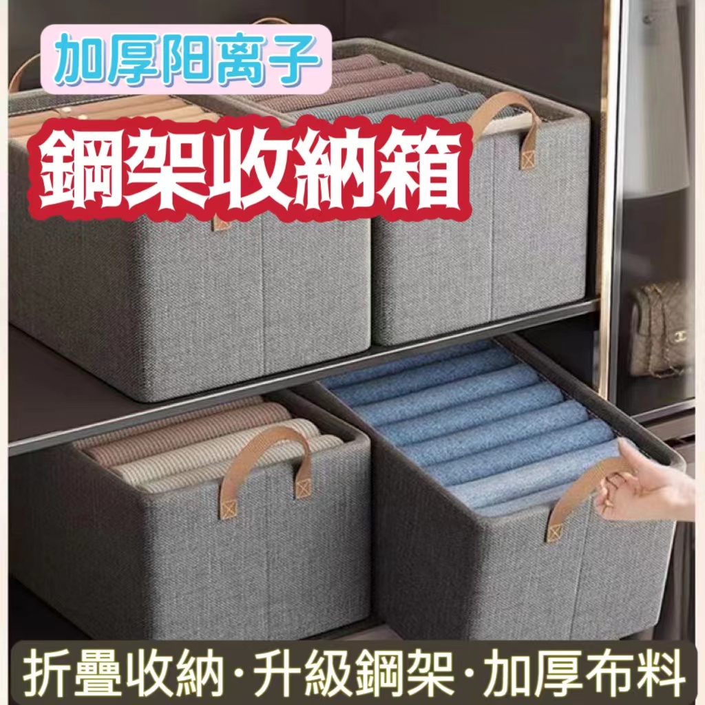 台灣出貨 鋼架快速收納箱  折疊收納箱 整理籃子 襪子收納箱 褲子收納箱 衣物收納 雜物收納 置物箱
