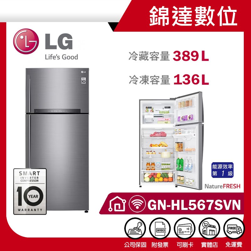 ＊錦達＊【領券10%蝦幣 樂金 LG WiFi變頻雙門冰箱 525公升 GN-HL567SVN】