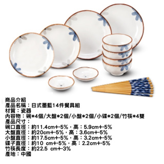 ●日式墨藍14件餐具組