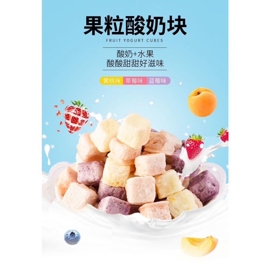 【探索美味】凍乾酸奶塊果粒果蔬脆片獨立包裝水果休閑零食