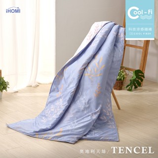 【iHOMI 愛好眠】Cool-Fi 奧地利天絲涼被 / 嵐葉靜夏 臺灣製