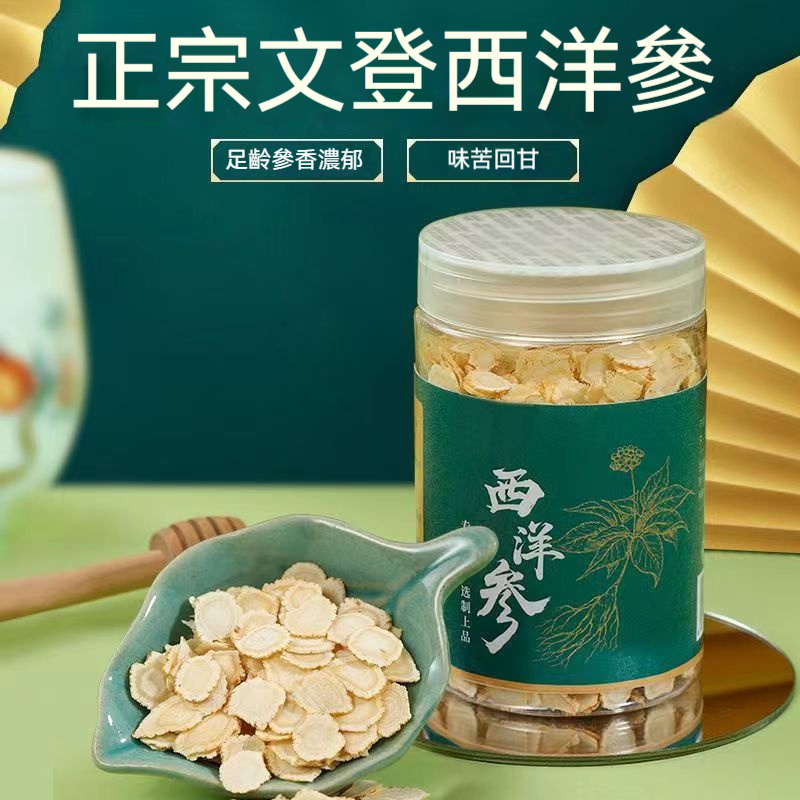 桃園養生保健館 西洋參罐裝 正宗文登特產西洋參片50g/100g大罐裝 花旗參 參片 養生片 文登正品花旗參片