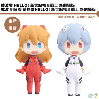 GSC HELLO! GOOD SMILE 福音戰士新劇場版 明日香 蘭格雷 綾波麗 全新現貨 公仔 綾波零 式波 渚薰