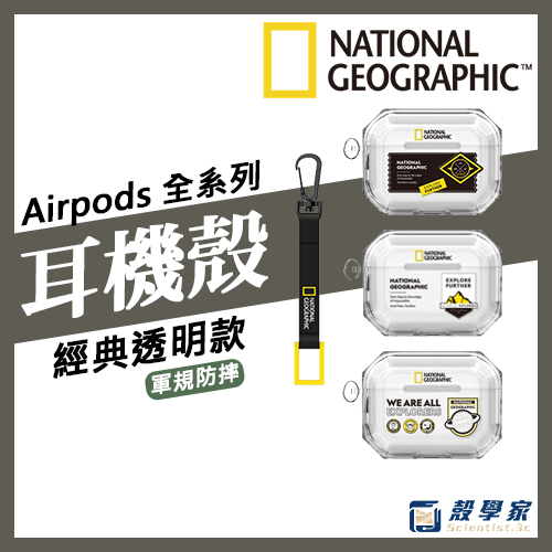 原廠現貨🔥【國家地理】Airpods Pro 2 1/2代 保護套 透明保護殼 National Geographic