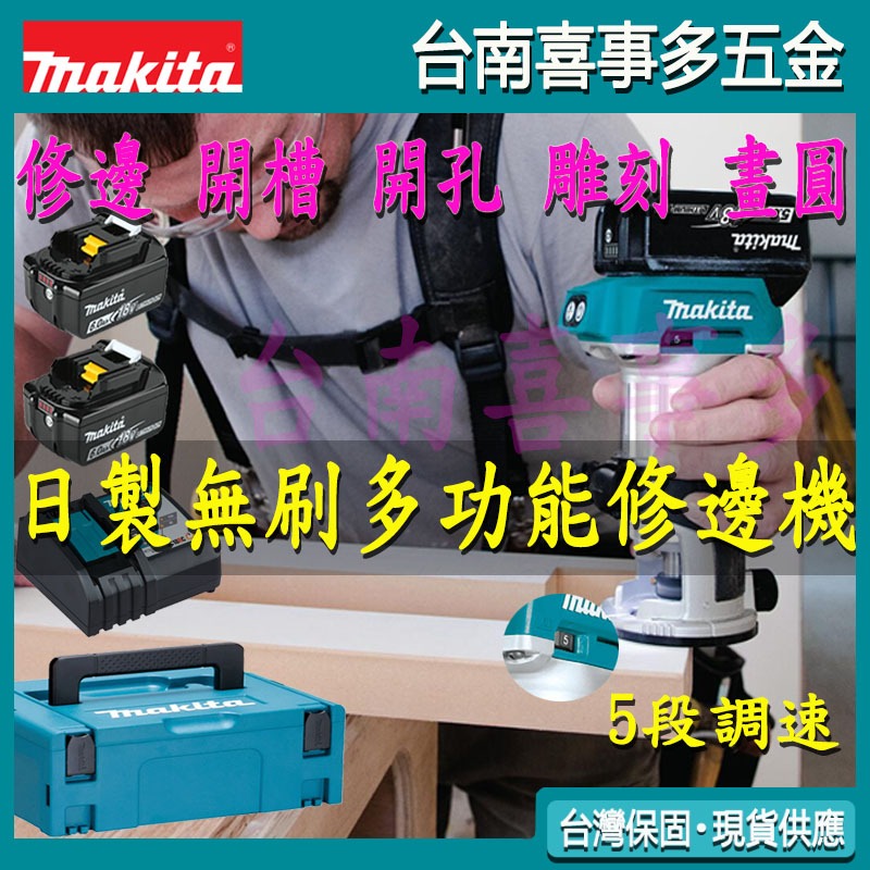 牧田DRT50Z修邊機 無刷修邊機Makita切割機 裁切機牧田修邊機 開槽機切斷機DRT50 木工用雕刻機 倒角修邊機