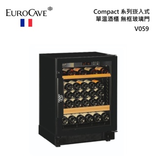 EuroCave Compact V059 無框玻璃門 單溫 嵌入式 酒櫃