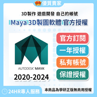 🔥在線秒發🔥 Maya 2023 官方訂閱⭐可重灌⭐M1可用⭐ Win / Mac 雙語⭐ 3ds 軟體工具