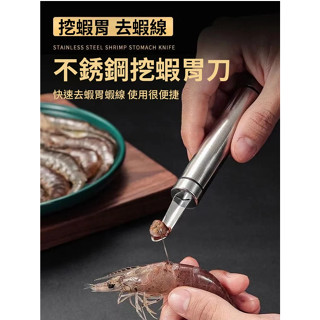 🔥不銹鋼挖蝦胃刀 蝦線刀 不銹鋼挖蝦具挖蝦器 創意廚房小工具 不鏽鋼挖龍眼勺子 多功能龍眼去芯器 小型水果取芯器