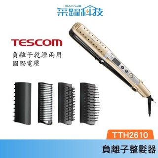 TESCOM TTH2610 6合1負離子多功能整髮器