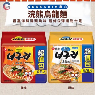 現貨附發票！韓國農心 浣熊麵 昆布烏龍麵 原味 / 辣味 昆布海鮮 浣熊 昆布海鮮烏龍麵