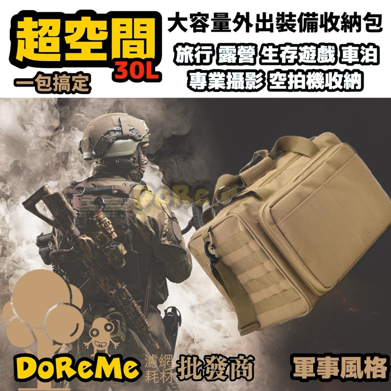 【DoReMe批發王】900D加厚 戰術包 30L升大容量  相機收納包 空拍機收納包 生存遊戲裝備包 露營收納包