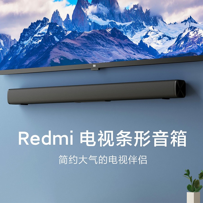 Redmi電視條形音箱 紅米電視條形音 30瓦揚聲器 台灣出貨 全新商品 家庭劇院 限時免運 貨到付款