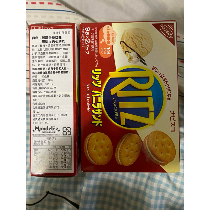 現貨 RITZ 麗滋香草口味 三明治夾心餅乾 鹹餅乾 零食 九入兩組 高雄可面交