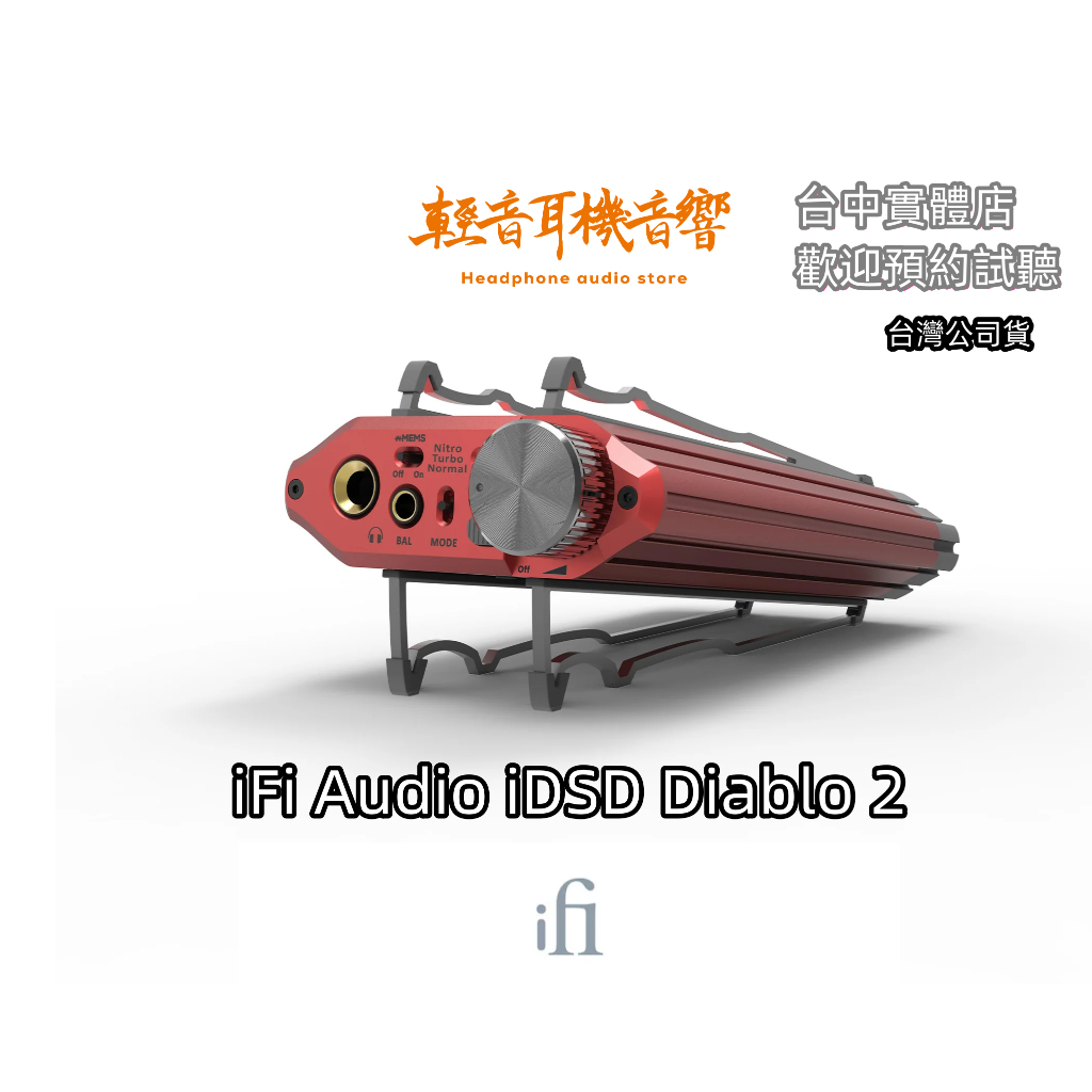 『輕音耳機』iFi Audio iDSD Diablo 2 隨身DAC一體機 旗艦耳擴一體機 4.4mm大菠蘿2 公司貨