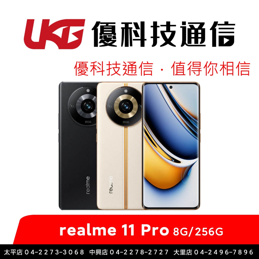 realme 11 Pro (8G/256G)【優科技通信】