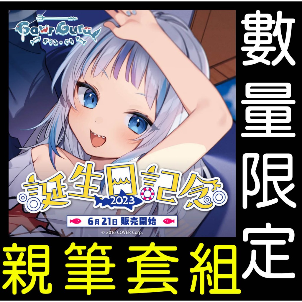 がうる・ぐら 誕生日記念2022 数量限定ver. フルセット がうる・ぐら 誕生日記念2022 フルセット数量限定ver