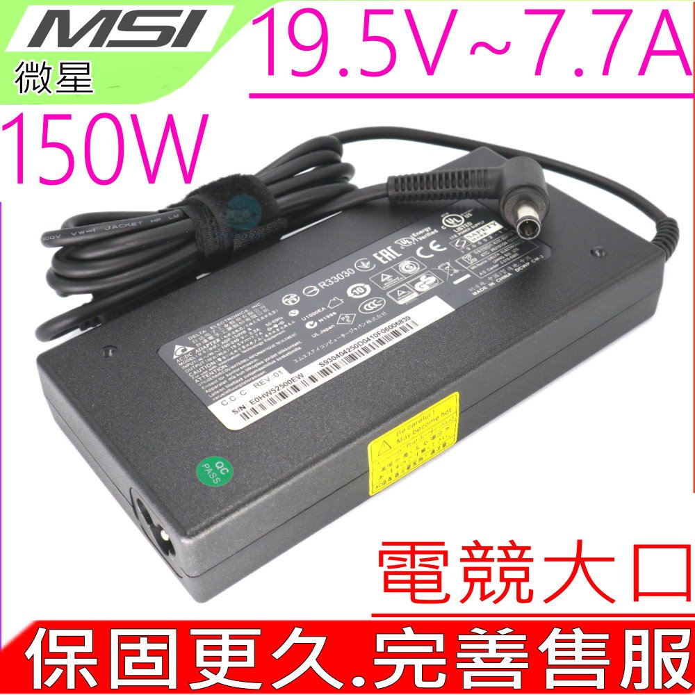 MSI 19.5V 7.7A 150W 變壓器 原裝 微星 GP63 GP65 GP73 GP75 MS-16P6