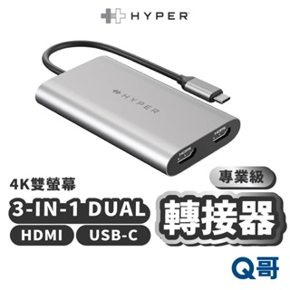 HyperDrive 3-IN-1 DUAL 4K HDMI ADAPTER 轉接器 USB-C 集線器 HPD002