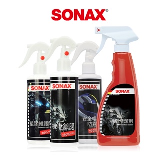 SONAX 機車美容組 機車內外清潔.保養 鍍膜保養 防止霧氣 安全帽 後照鏡 撥水劑 塑料 台灣總代理