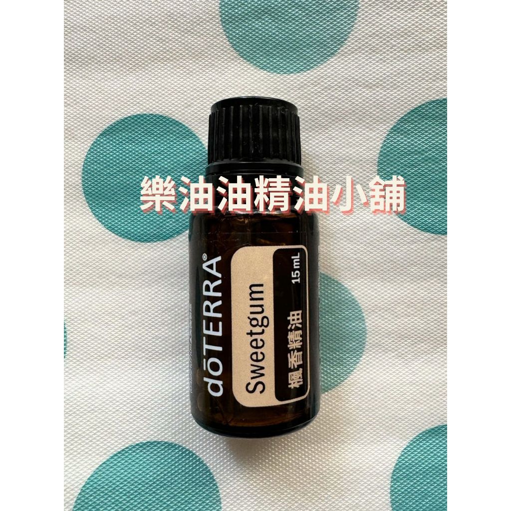 現貨 多特瑞精油-BOGO買一送一 買芳香調理精油15ml 送 楓香精油15ml