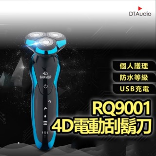 4D防水三刀頭電動刮鬍刀 全機可水洗 一機多用 4D浮動三刀頭 剃鬚刀 潔面刷 鼻毛刀 鬢角刀 聆翔優選店