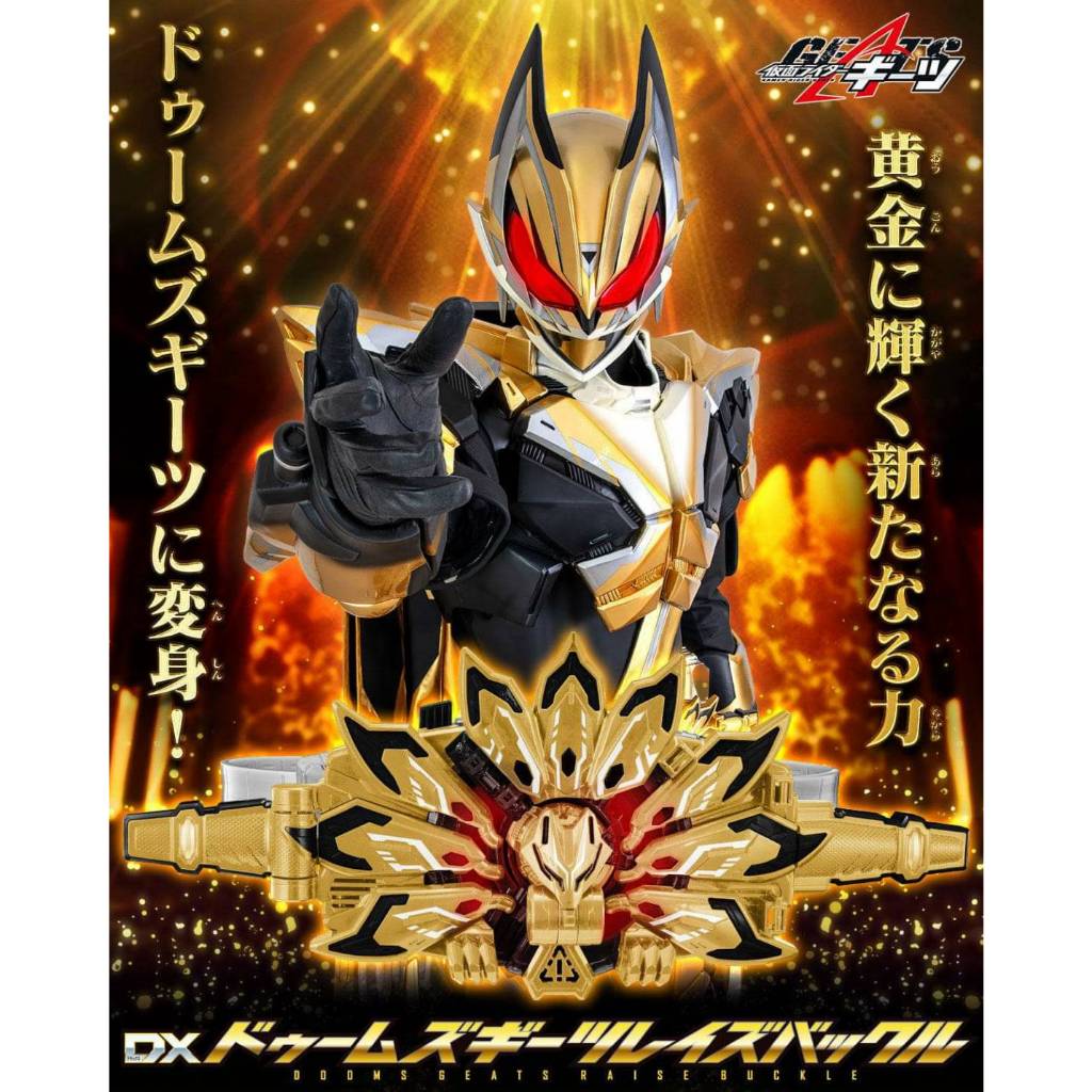 全新現貨 DX Dooms Geats 騎士帶扣 金狐 九尾狐 BANDAI 假面騎士Geats 不挑盒況