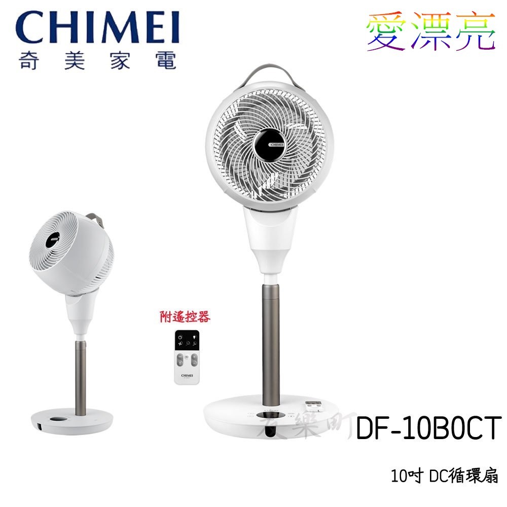 【奇美 CHIMEI】 DF-10B0CT 10吋 DC馬達立式空氣循環扇 Pro 循環扇 10吋
