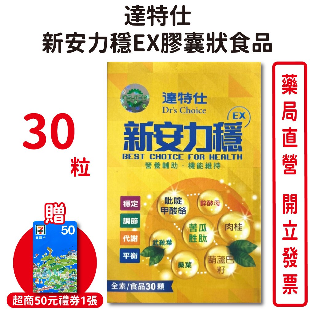 達特仕新安力穩EX膠囊食品30粒/盒 （買3盒送1盒）專利定序19肽 武靴葉萃取 素食可食 台灣公司貨