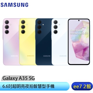 SAMSUNG Galaxy A35 5G手機~送三星無線吸塵器+5/31前登錄送悠遊卡加值金+三星商店優惠券ee7-2