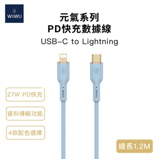 【WiWU】元氣系列 27W PD 快充 數據線 YQ01 Lightning 1.2米 (黑/白/紫/藍)