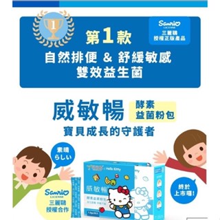 健康生活風 威敏暢酵素益生菌粉包 30包 酵素 益生菌 威敏暢