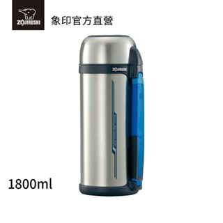 【ZOJIRUSHI 象印】廣口不銹鋼真空保溫保冷瓶(SF-CC18)｜1800ml 杯蓋式 廣口徑